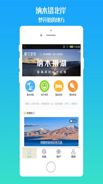 藏北梦旅手机版截图2