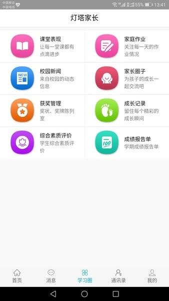 灯塔家长端安卓版截图1