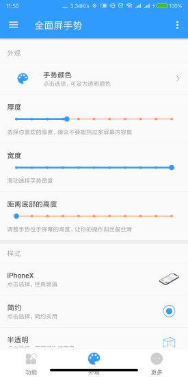 全面屏手势免费版截图3