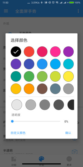 全面屏手势免费版截图2