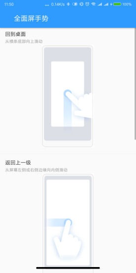 全面屏手势免费版截图1