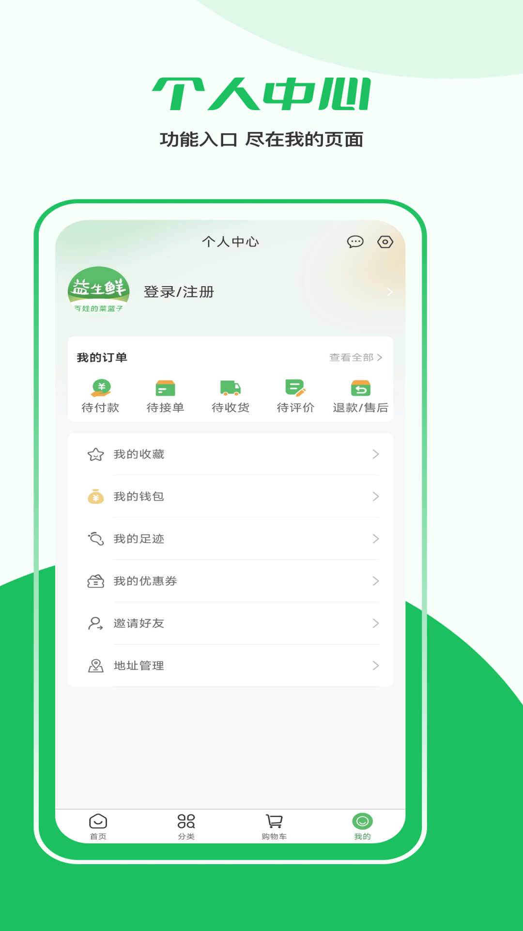 益生鲜最新版截图2