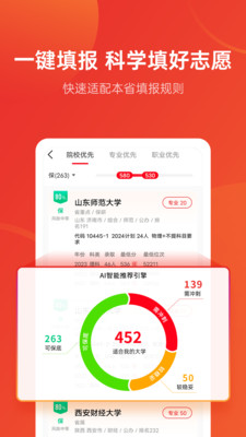 优志愿2024最新版截图2