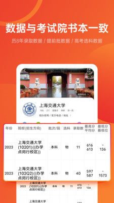 优志愿2024最新版截图1