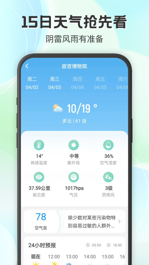 妙雨天气截图2