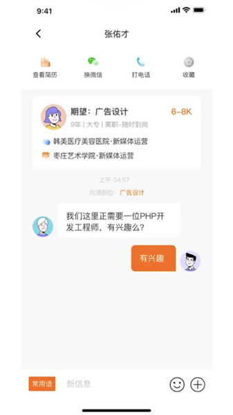 家乡直聘手机版免费版截图2