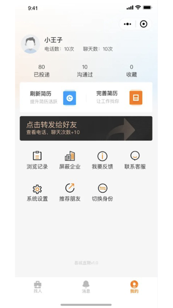 家乡直聘手机版免费版截图1