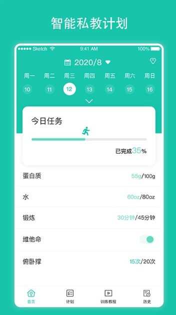 每日瘦身计划截图3