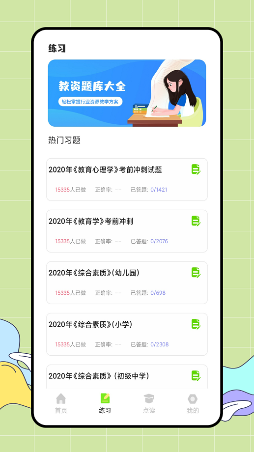 幼师备课2024最新版截图2