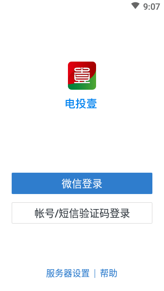 电投壹办公截图2