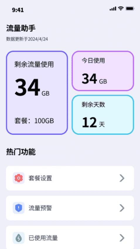 如意流量行官方版截图3