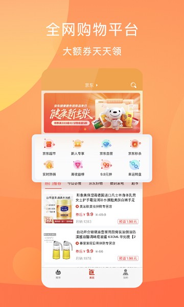 惠优选购商贸城最新版截图1