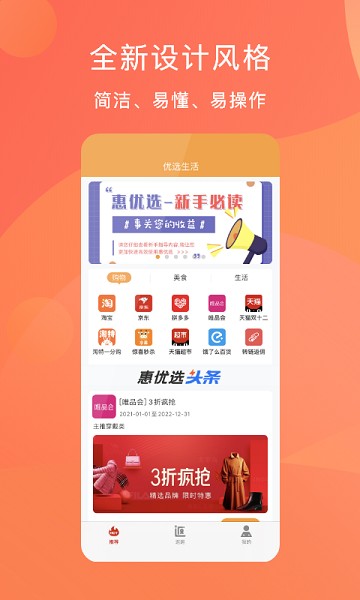 惠优选购商贸城最新版截图2