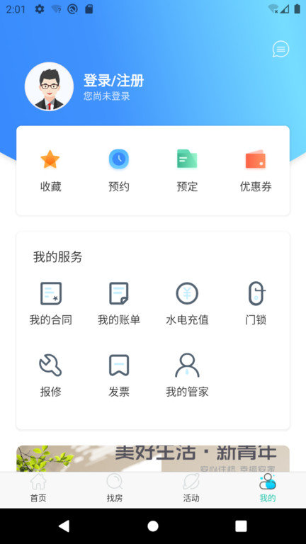 赛客有家用户端专业版截图2