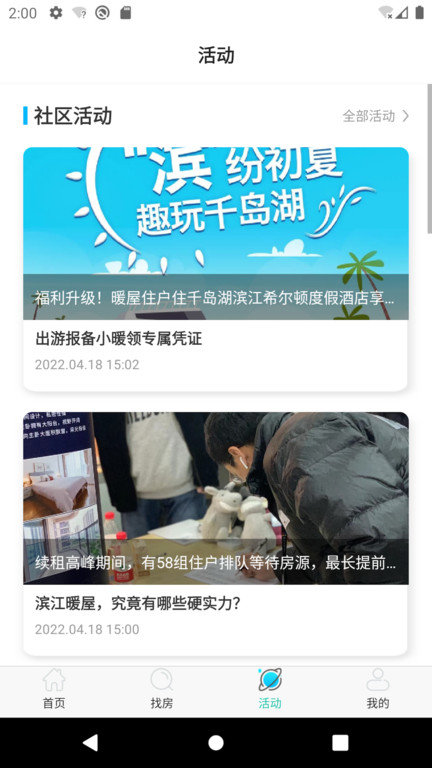 赛客有家用户端专业版截图1