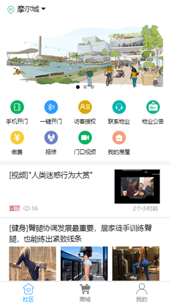 达管家门禁截图1