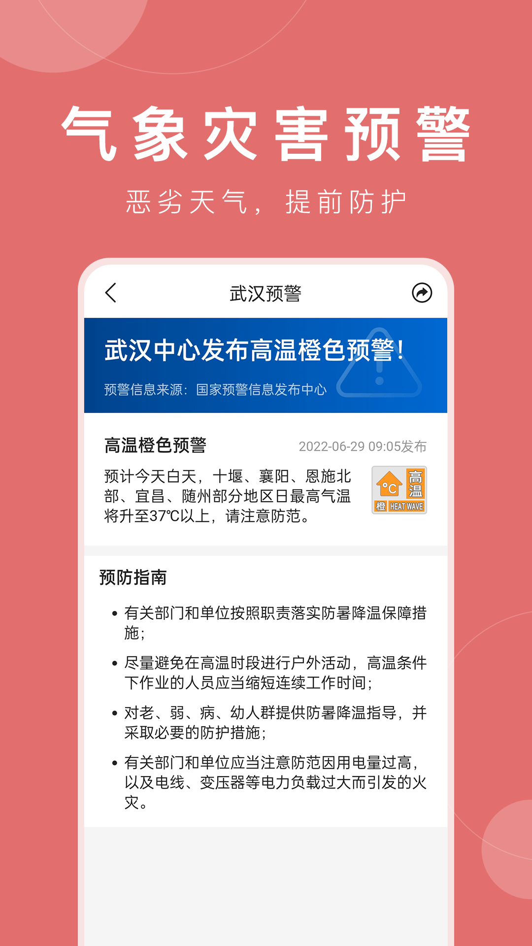 准时天气最新版免费版截图3