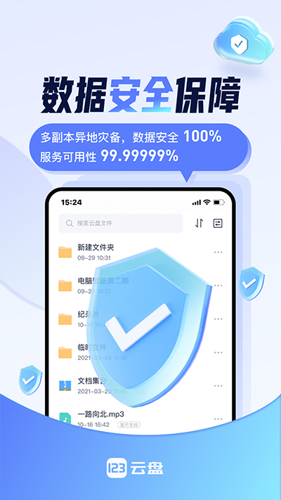 123云盘官网版截图5