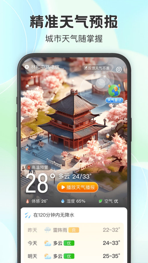 妙雨天气截图5