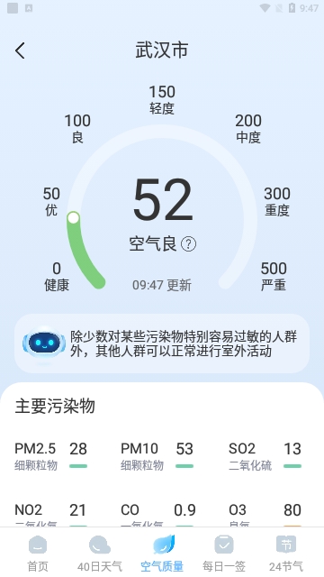 智汇天气预报免费版截图3