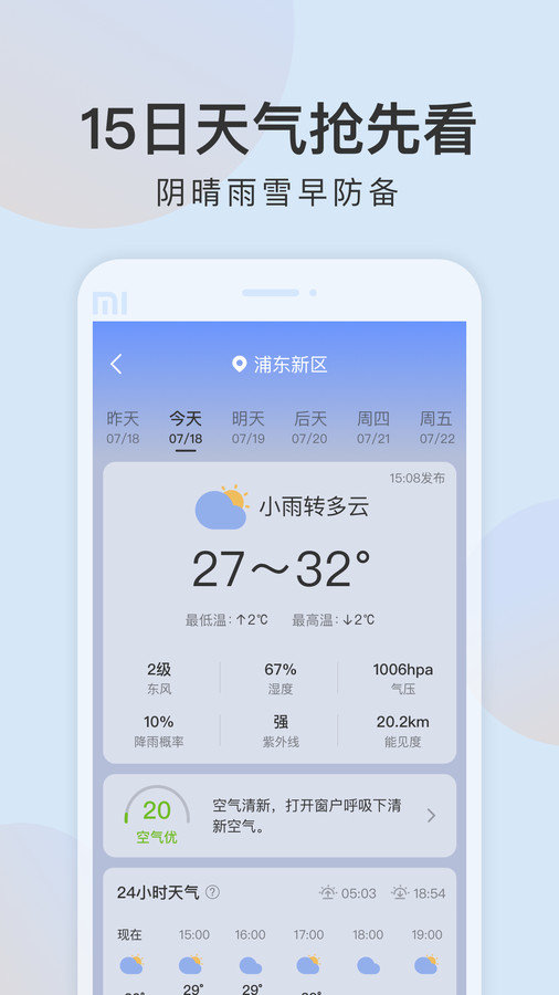 清雨天气免费版最新版截图2