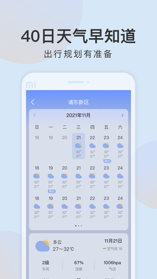 清雨天气免费版最新版截图1