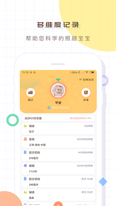 宝宝生活记录本专业版截图3