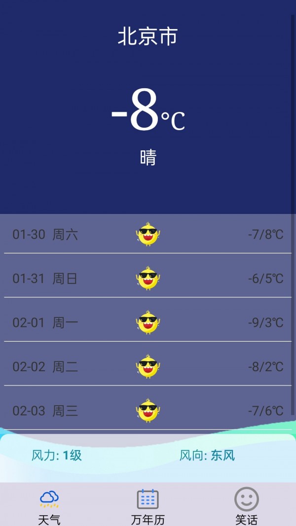 雨晴天气最新版手机截图1