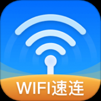 WiFi速连钥匙最新版