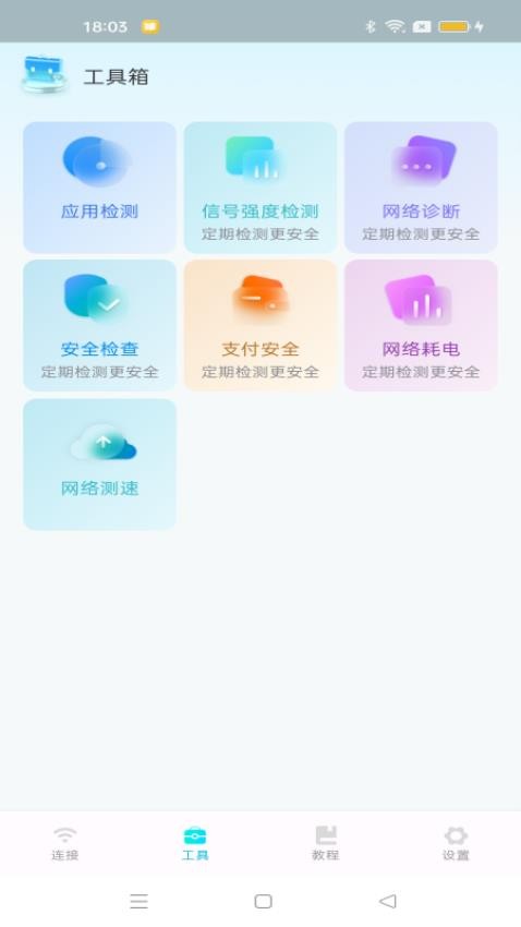 WiFi速连钥匙最新版截图1