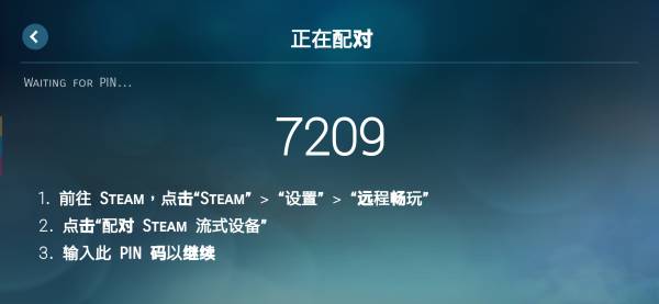 SteamLink最新版手机版截图2