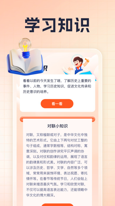 博闻多识官方版最新版截图2