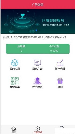 广告联盟安卓版截图3