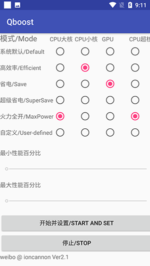 Qboost最新版2.3安卓中文版截图3