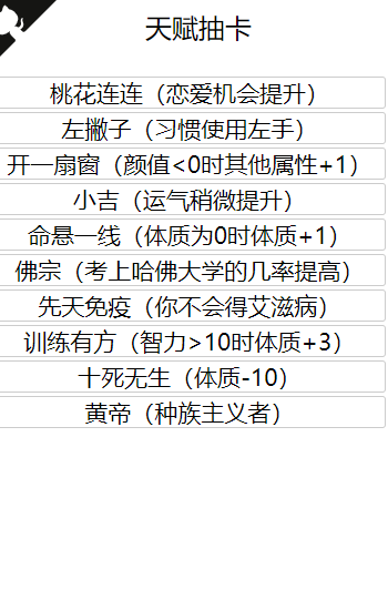 人生重启模拟器内置修改器截图1