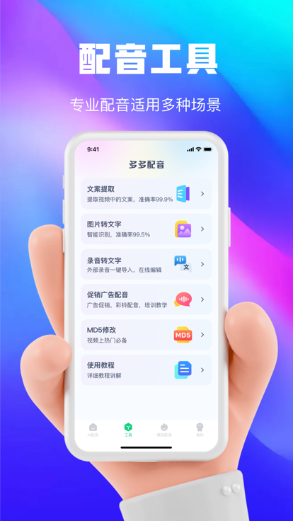 大饼ai变声器新版免费版截图1