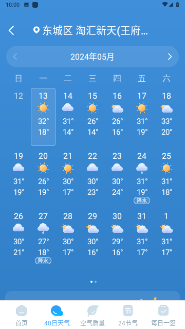 雨意天气最新版截图2