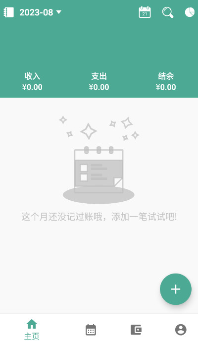 纯净记账最新版截图1