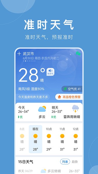 准时天气24年专业版截图2