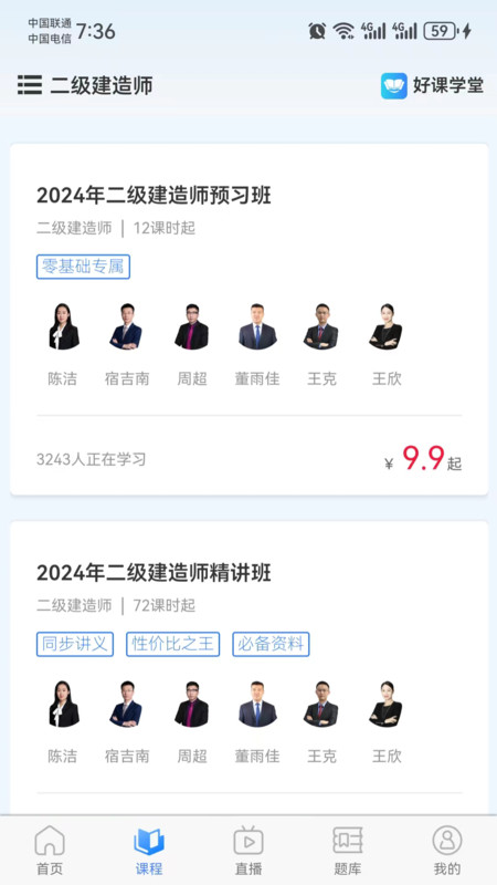 好课学堂截图2