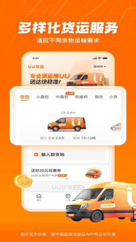 uu货运司机端最新版截图1