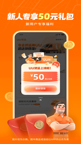 uu货运司机端最新版截图3