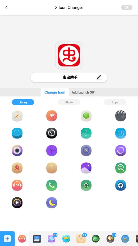 x icon changer免费版最新版截图3