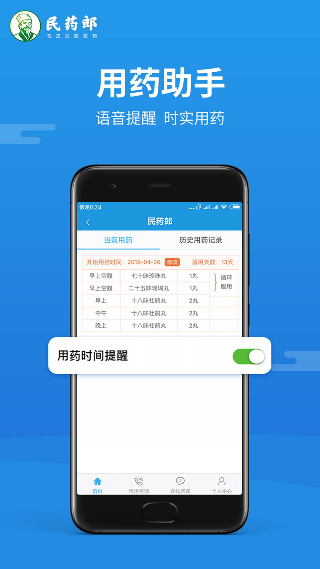 民药郎最新版截图3