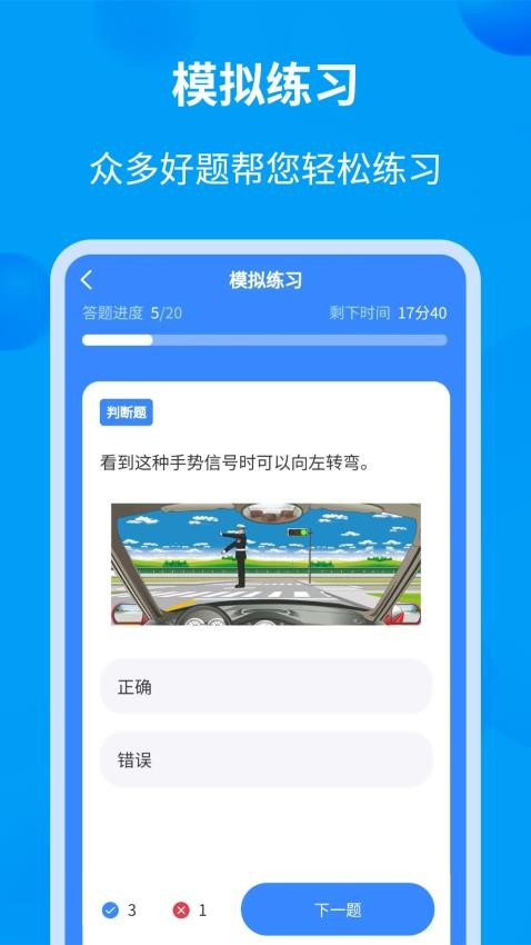 学法减分全能王手机版截图2