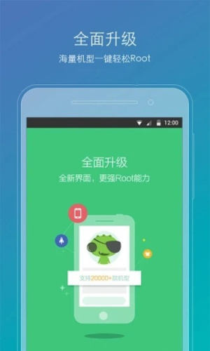 root精灵最新版截图3