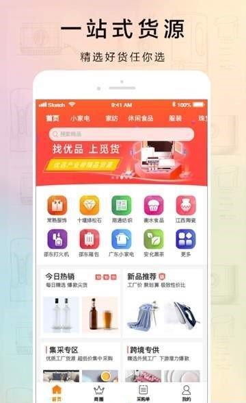 觅货最新版截图3