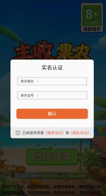 丰收果农红包版截图2