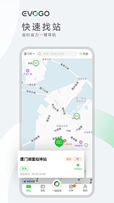 EVOGO安卓官方版截图1