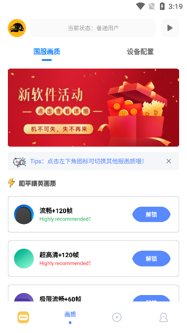 FK工具箱最新版无任务版截图2